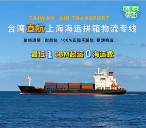 臺灣至上海海運拼箱物流專線