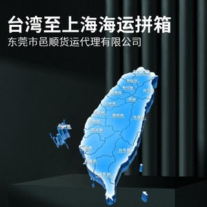 台湾至上海海运拼箱物流专线