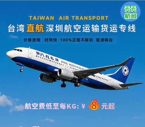 台湾至深圳空运专线
顺丰航空
长荣航空