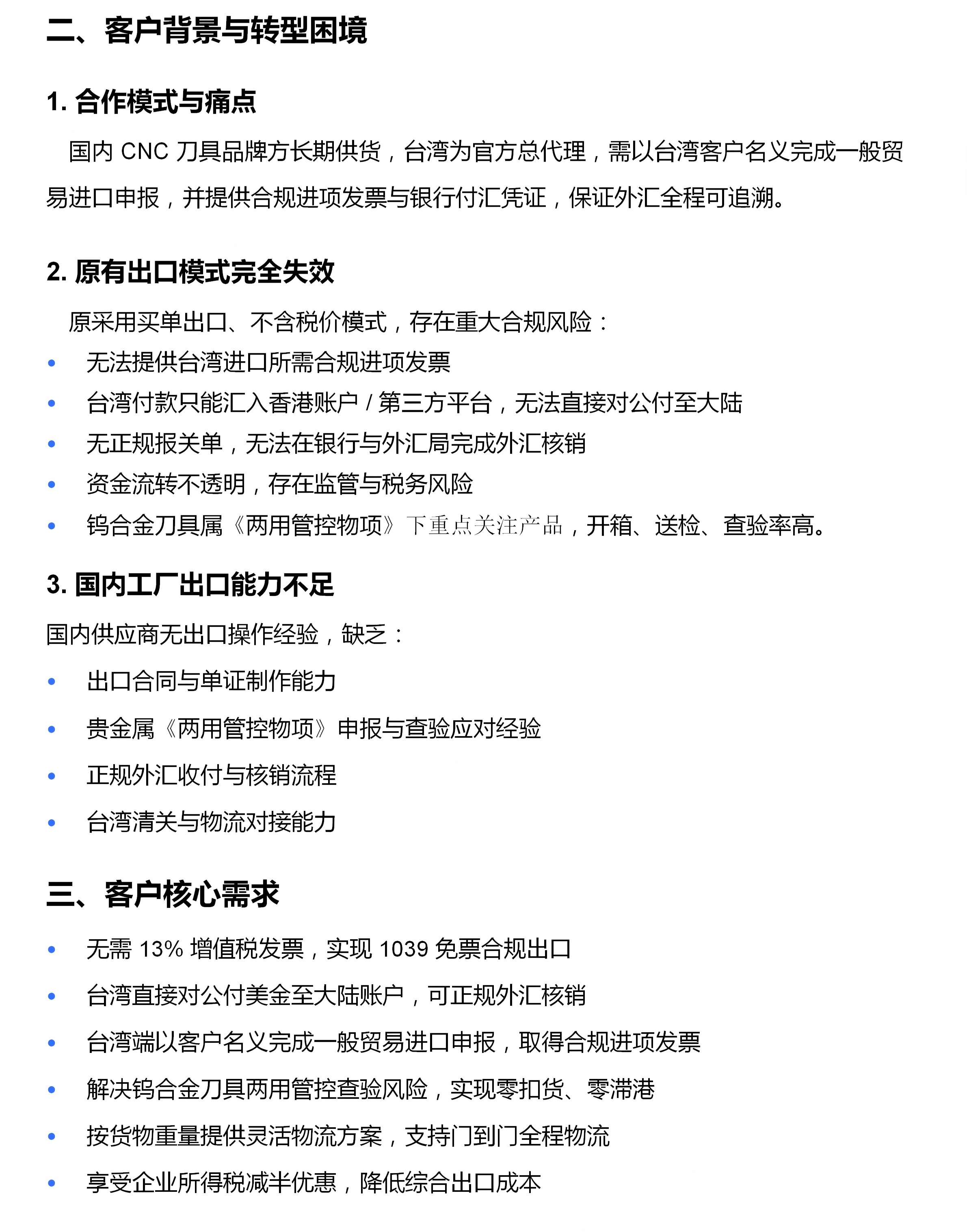 CNC 刀具→台湾 1039 出口实战案例_02(1).jpg