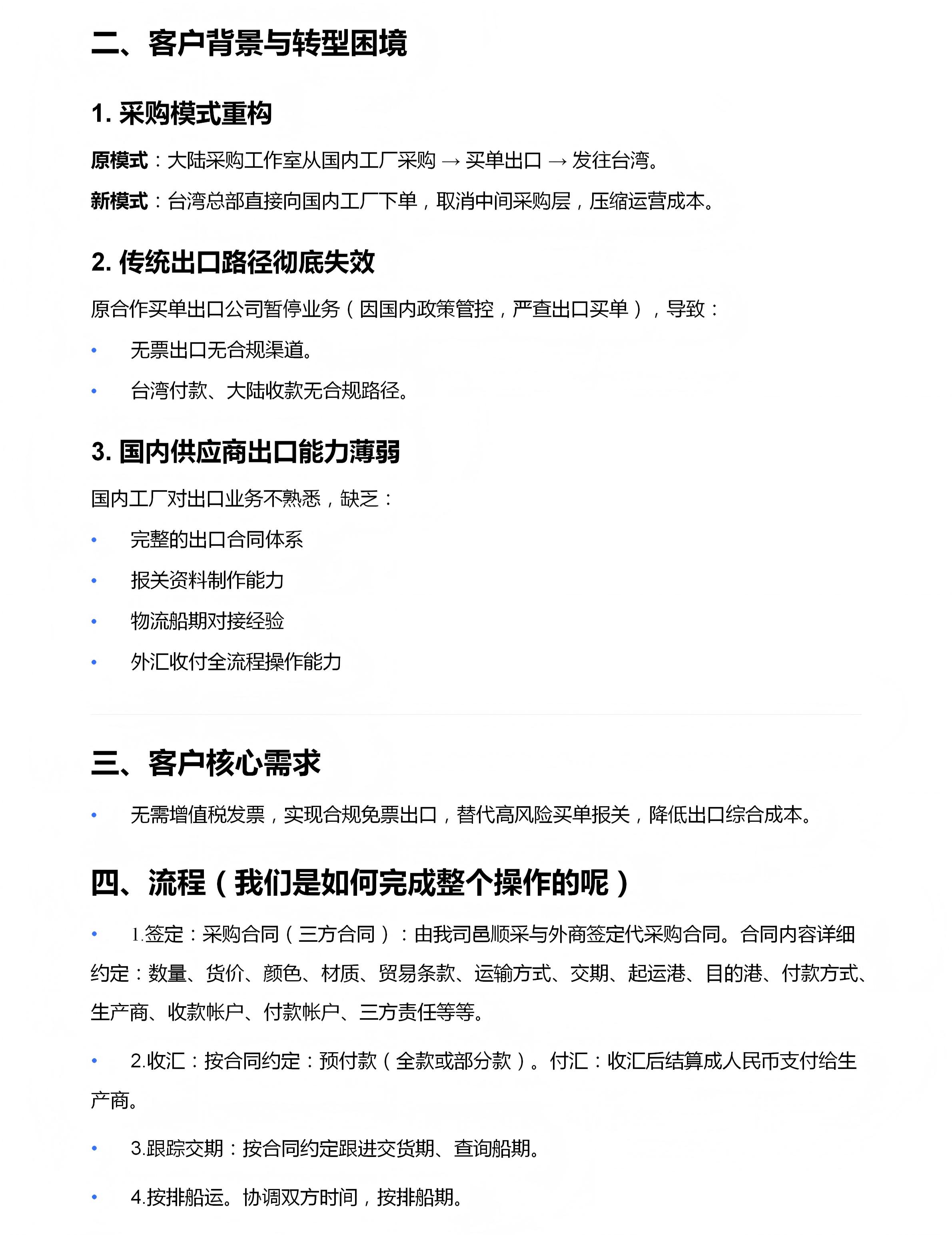 纺织品→台湾 1039出口实战案例_02.jpg