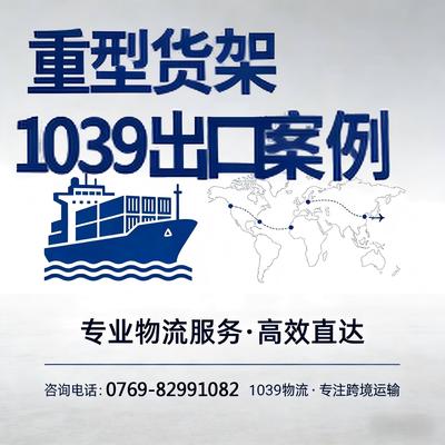 重型货架合规出口案例