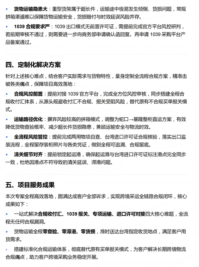 重型货架代采购+合规运输专案_02.png