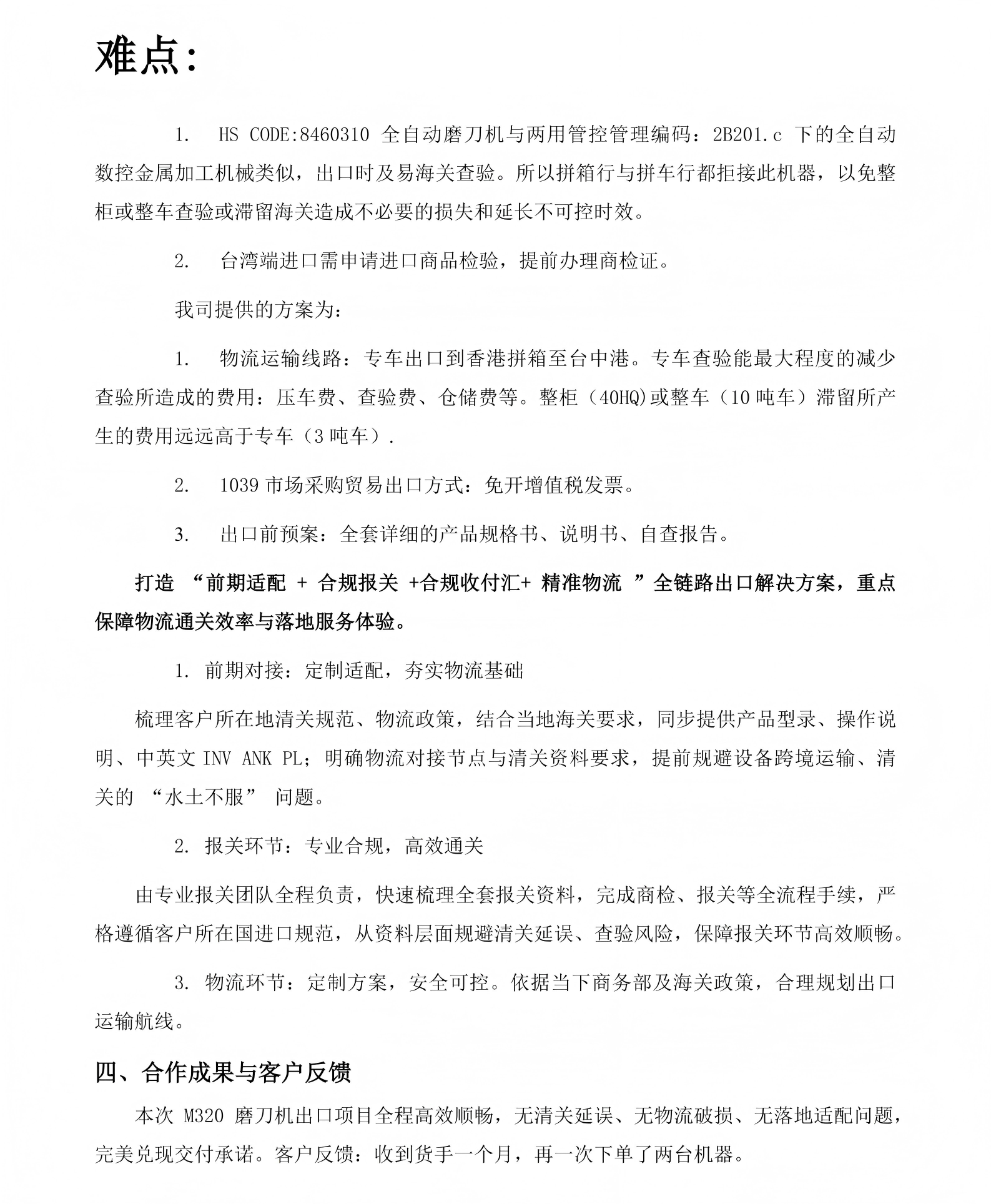 M320磨刀机出口台湾 1039合规运输专案案例(1)_02.png