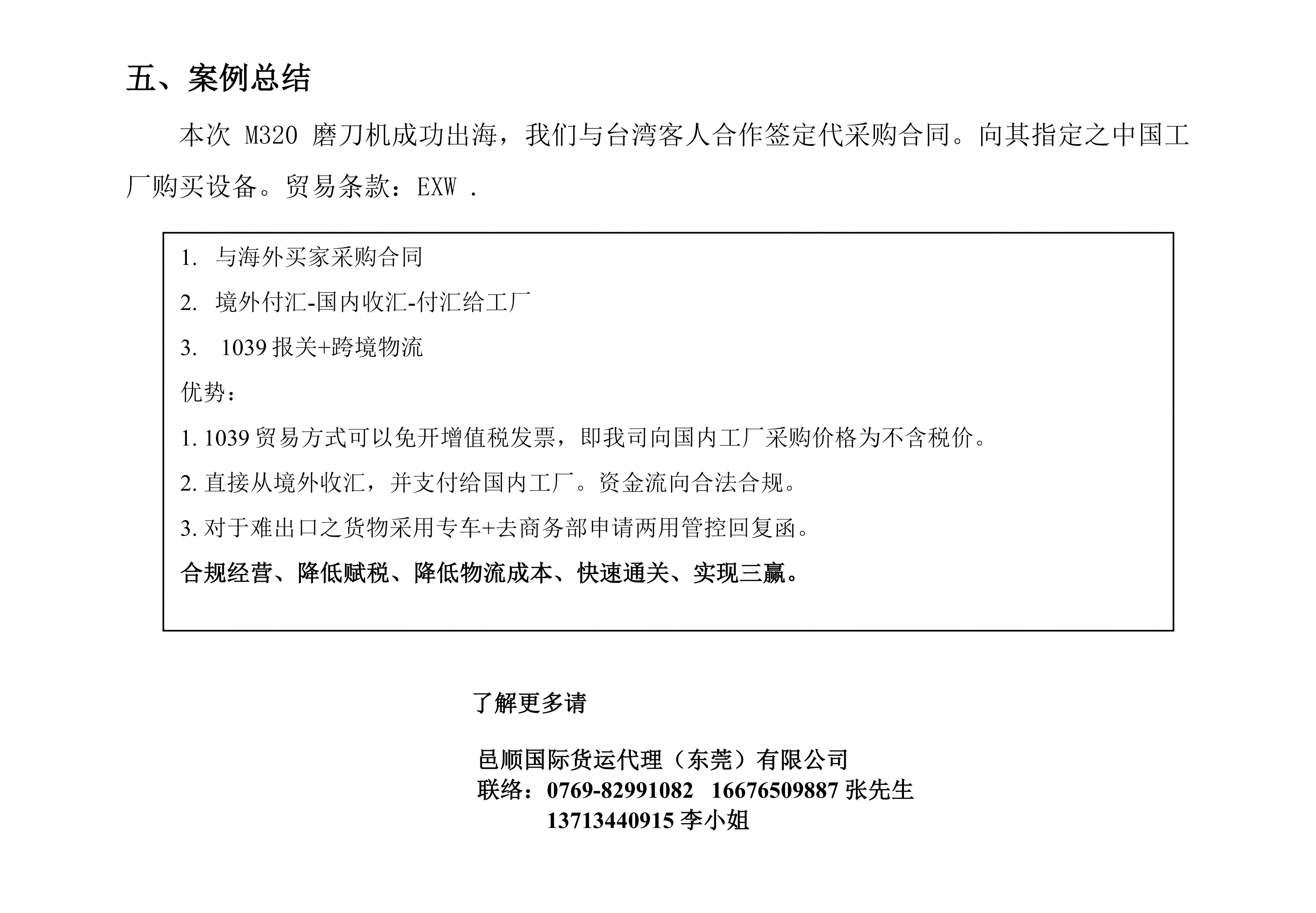 M320磨刀机出口台湾 1039合规运输专案案例(1)_03.png