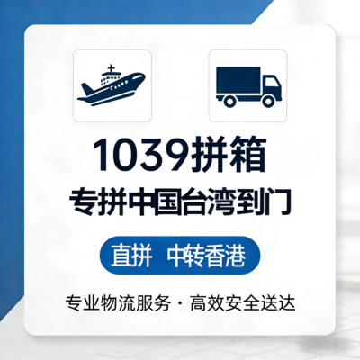 1039專拼臺灣航線