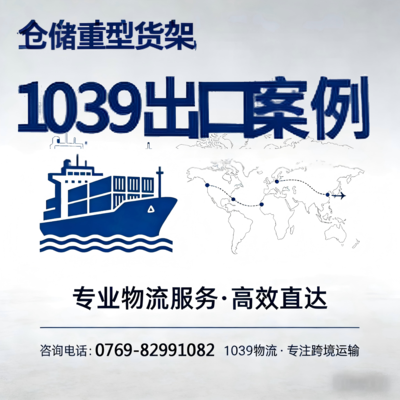 重型貨架合規出口案例