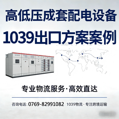成套配電櫃設備出口案例