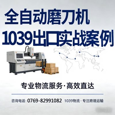 全自動磨刀機出口案例