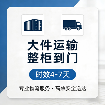 整櫃 &nbsp;門到門