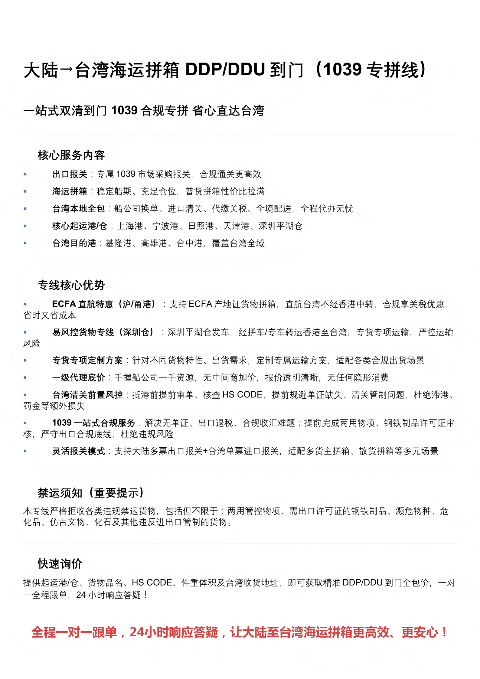 大陆→台湾海运拼箱 DDP_DDU到门（1039专拼线） (1)_01.png