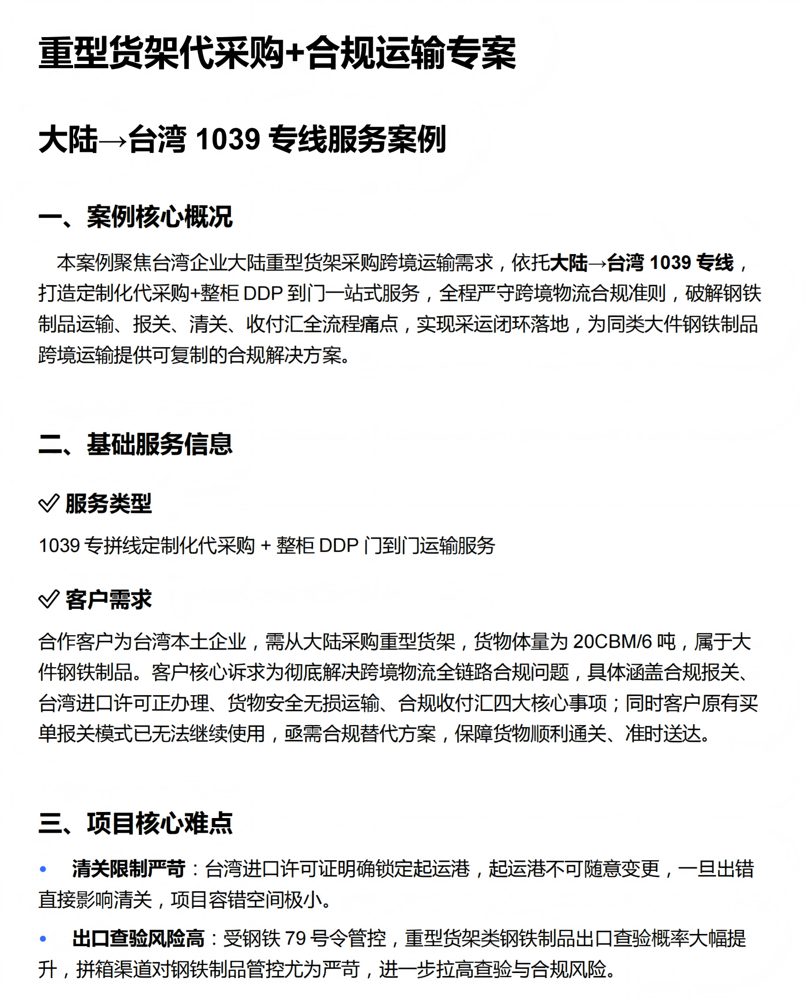 重型货架代采购+合规运输专案_01.png